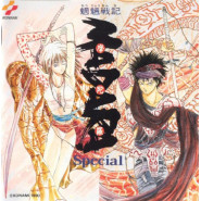 魍魎戦記 MADARA SPECIAL