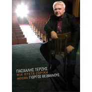 Mia nihta zorikiΜια νύχτα ζόρικη