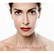 ApagorevmenoΑπαγορευμένο