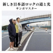 Atarashiki Nihongo Rokku No Michi To Hikari