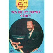 Hailu Mergia & His Classical Instrument