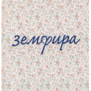 Zemfira