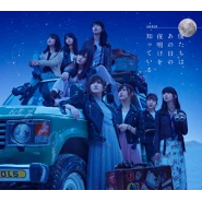Bokutachi wa, Ano Hi no Yoake o Shitteiru
