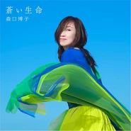 Aoi Inochi