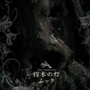 Kuchiki no Tō