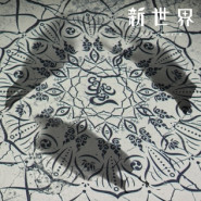 Shin Sekai