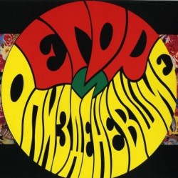 Егор и Опизденевшие logo логотип